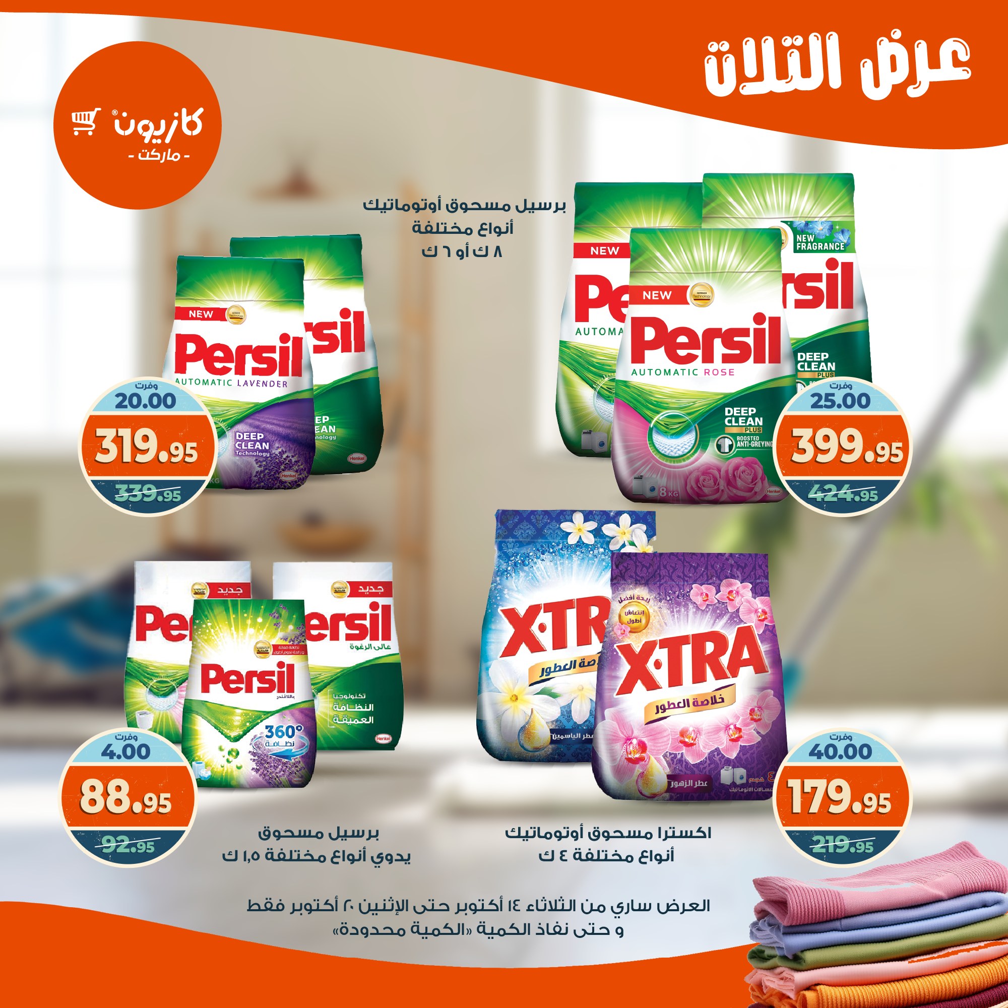 kazyon offers from 13oct to 4oct 2025 عروض كازيون من 13 أكتوبر حتى 4 أكتوبر 2025 صفحة رقم 48